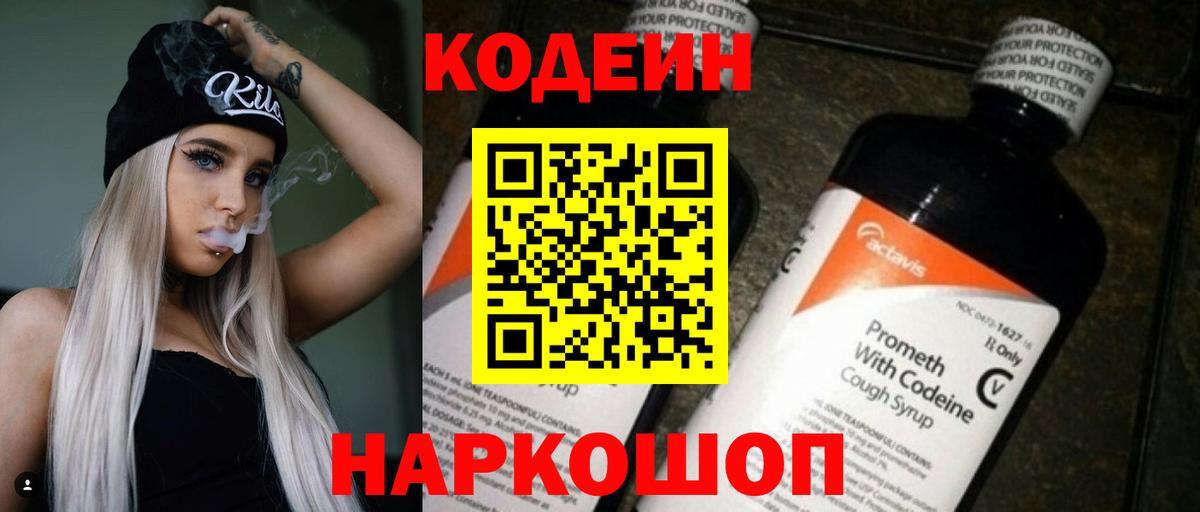 Кодеиновый сироп Lean Purple Drank  Кодеин Purple Drank  Свободный  Вход с VPN 