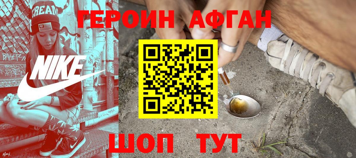 ГЕРОИН  ГЕРОИН Афган  Вход с VPN  Свободный 