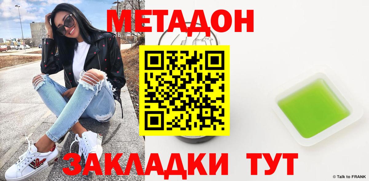 Метадон кристалл  Метадон белоснежный  Свободный  Вход с VPN 